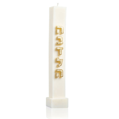 CA-HV-DE Embossed Havdalah Candle