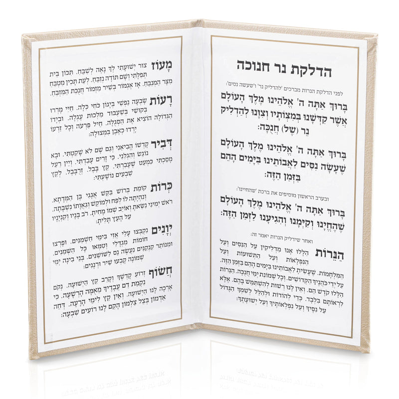 PU-HCB-CH Leather Chanukah Brachos Booklet