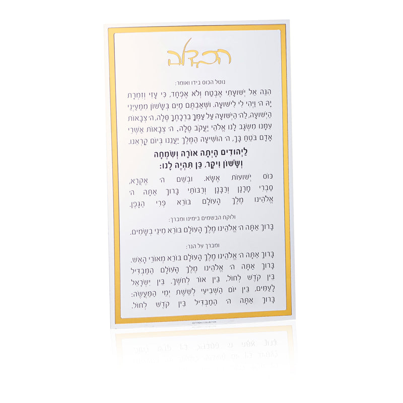 HC-CL Classic Havdalah Card